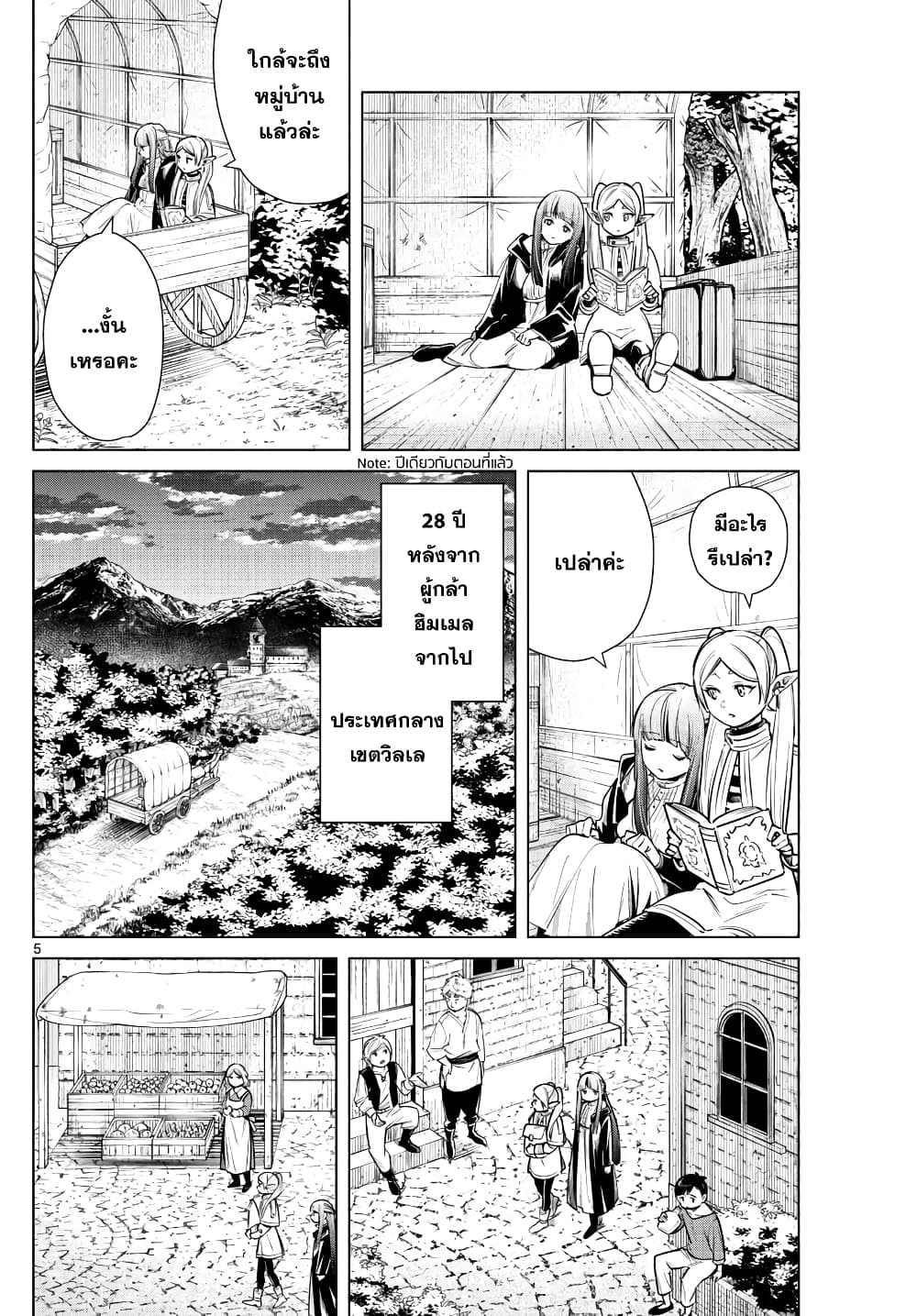 Sousou no Frieren page 5