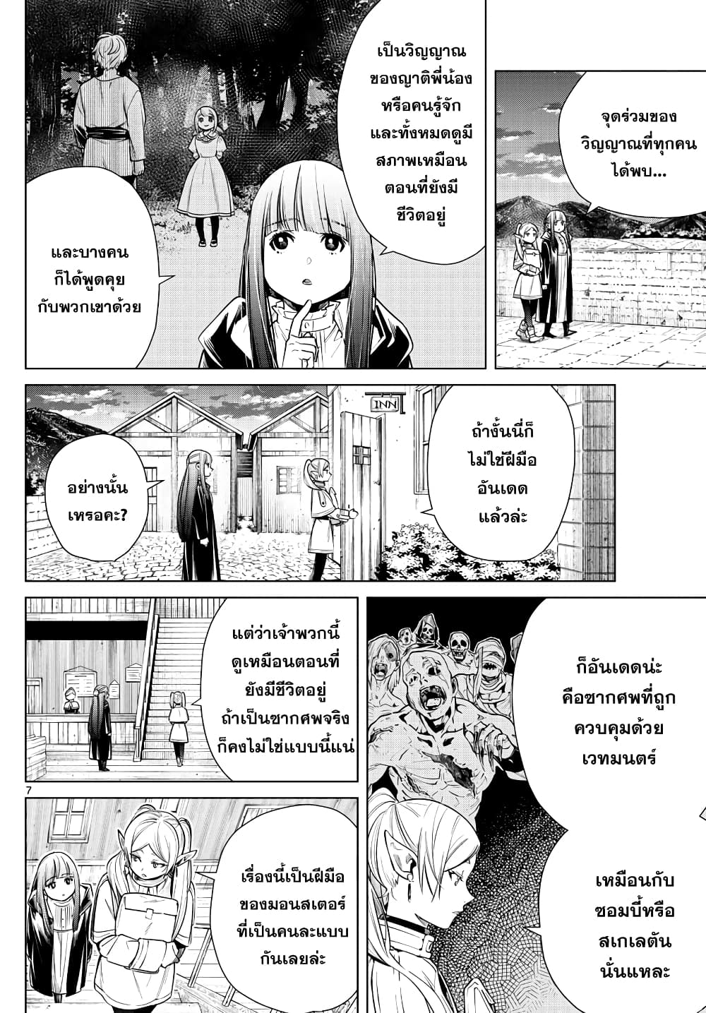 Sousou no Frieren page 7