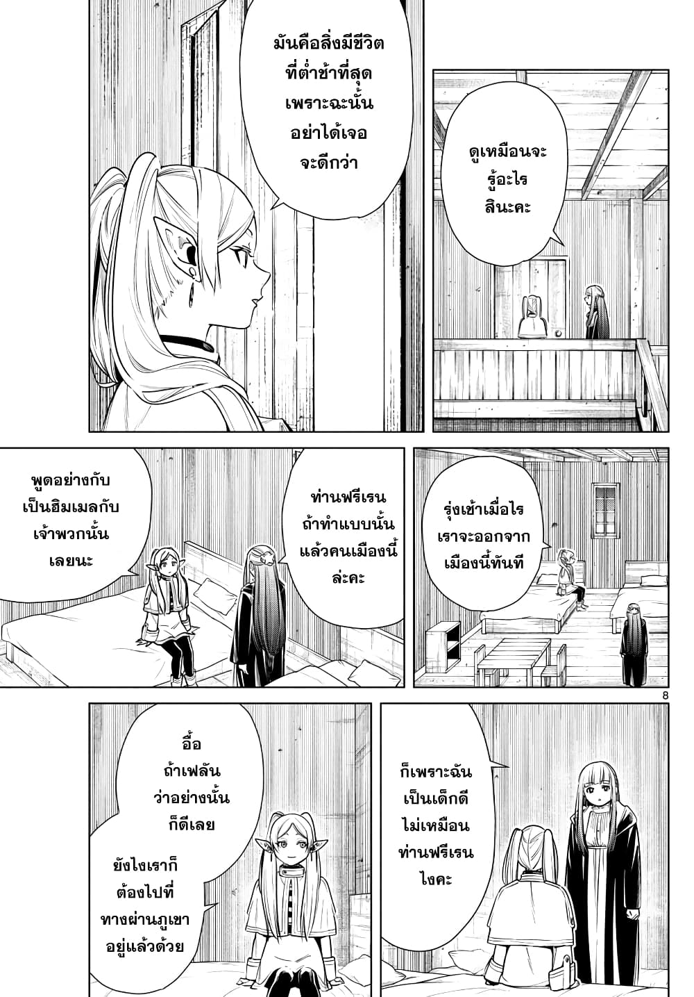 Sousou no Frieren page 8
