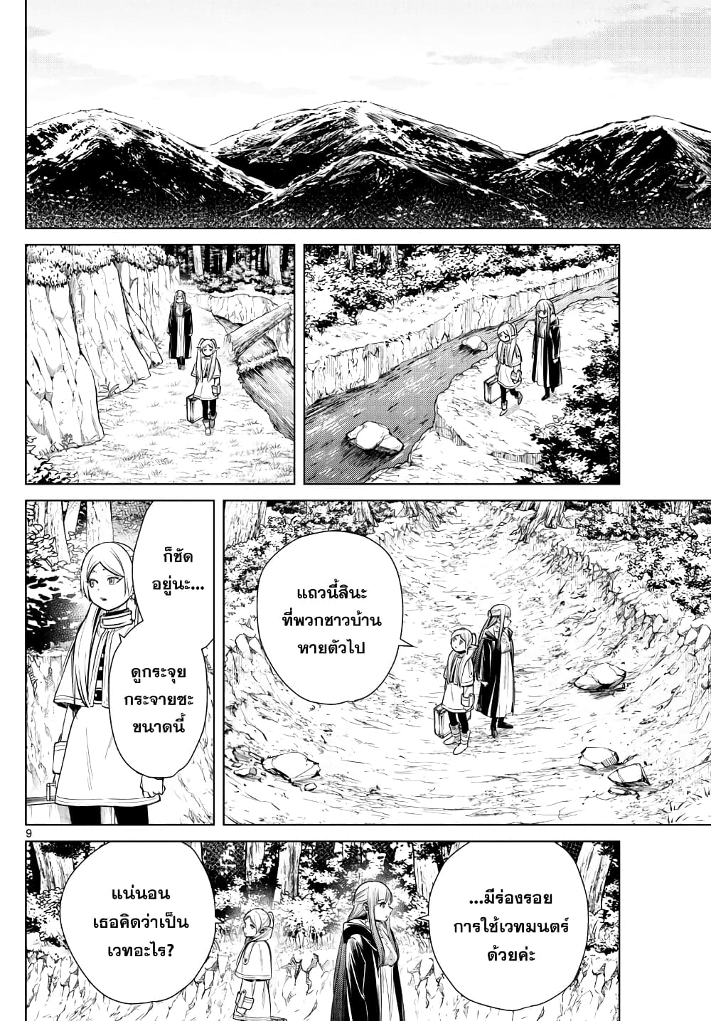 Sousou no Frieren page 9