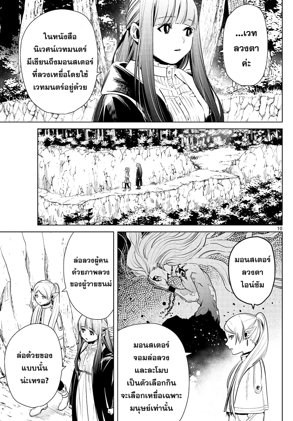 Sousou no Frieren page 10