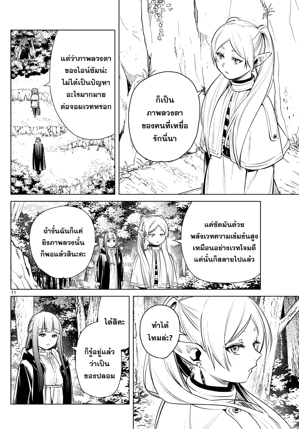 Sousou no Frieren page 11