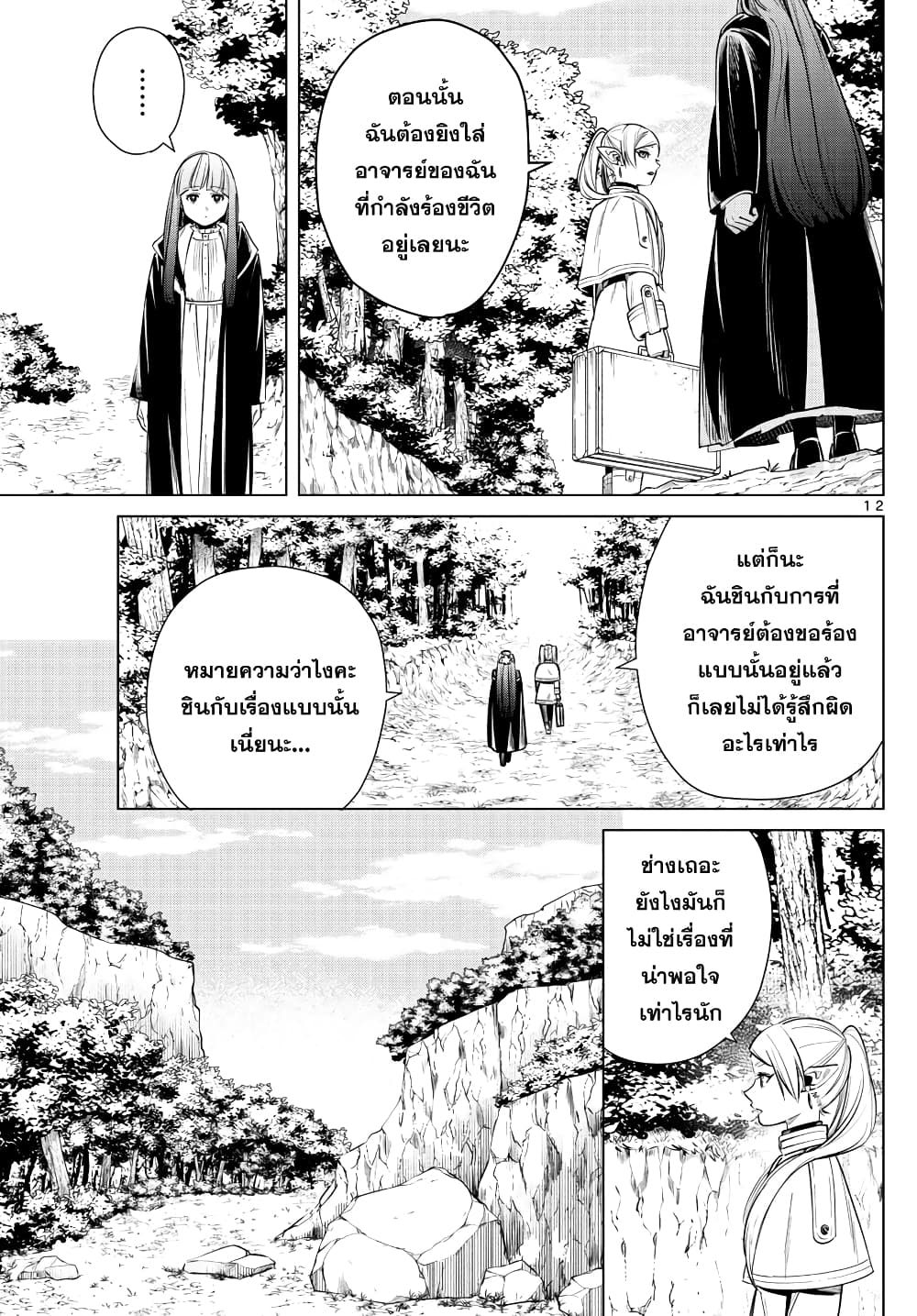 Sousou no Frieren page 12