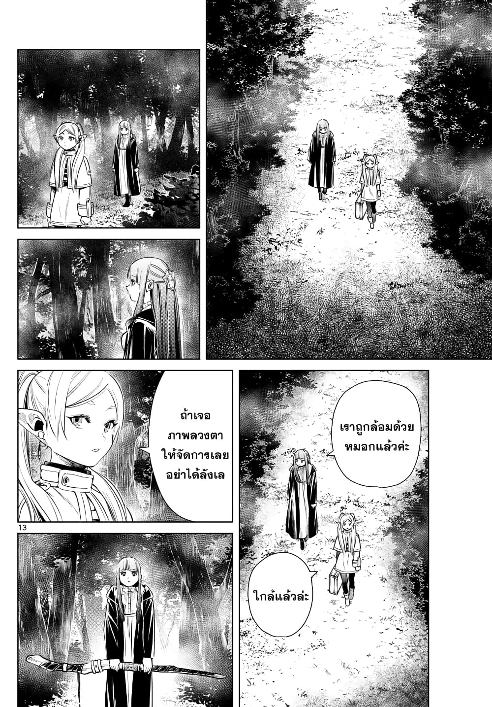 Sousou no Frieren page 13