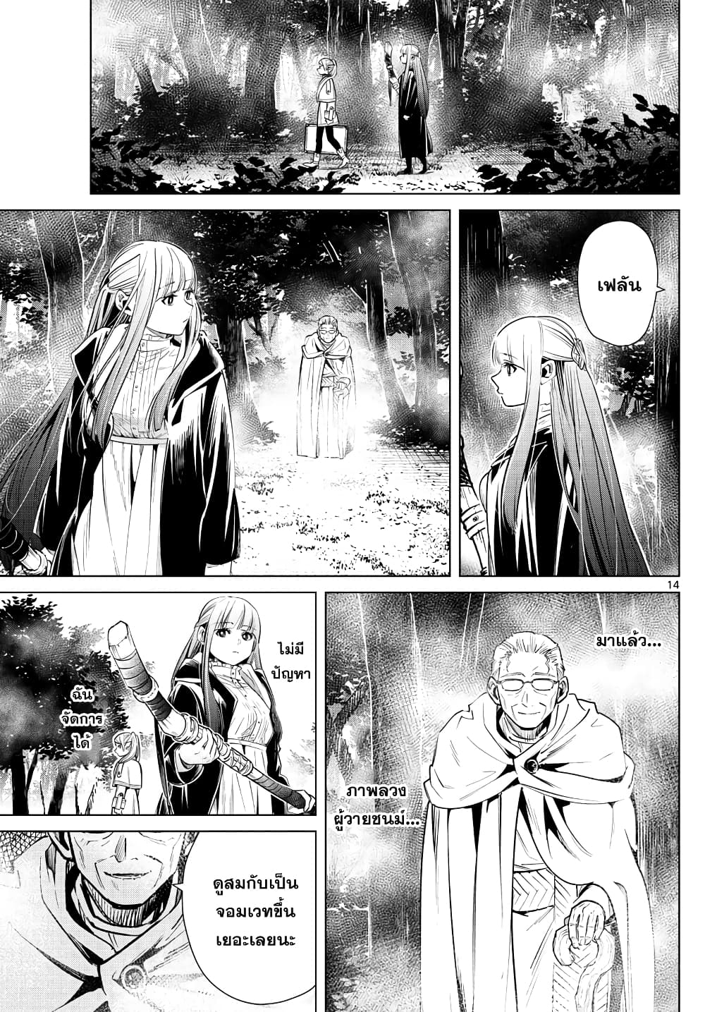 Sousou no Frieren page 14
