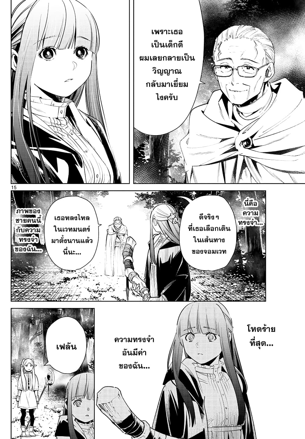 Sousou no Frieren page 15