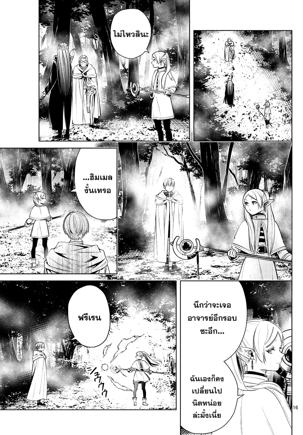 Sousou no Frieren page 16