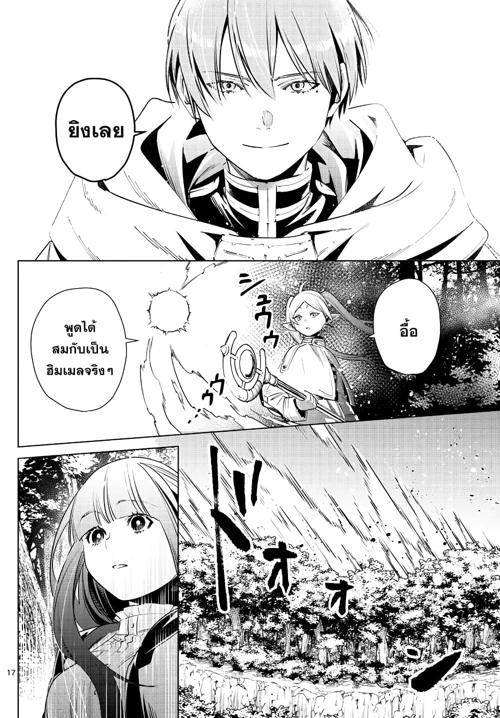 Sousou no Frieren page 17