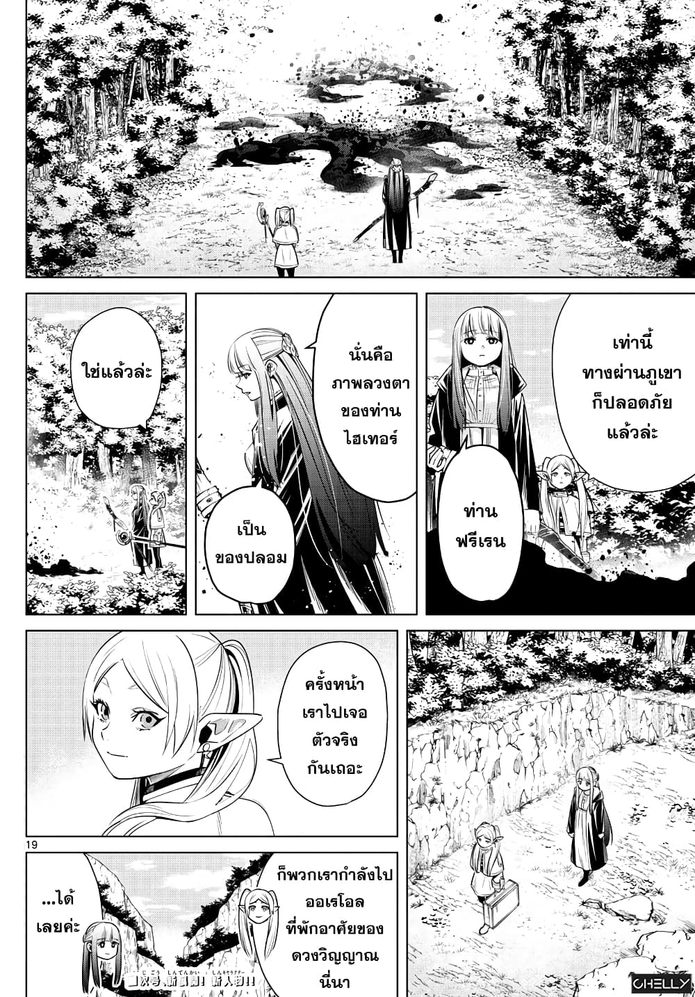 Sousou no Frieren page 19