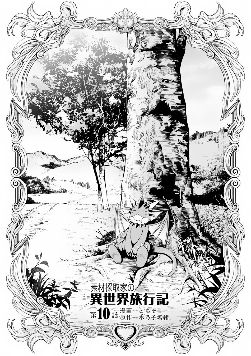 Souzai Saishuka no Isekai Ryokouki page 1