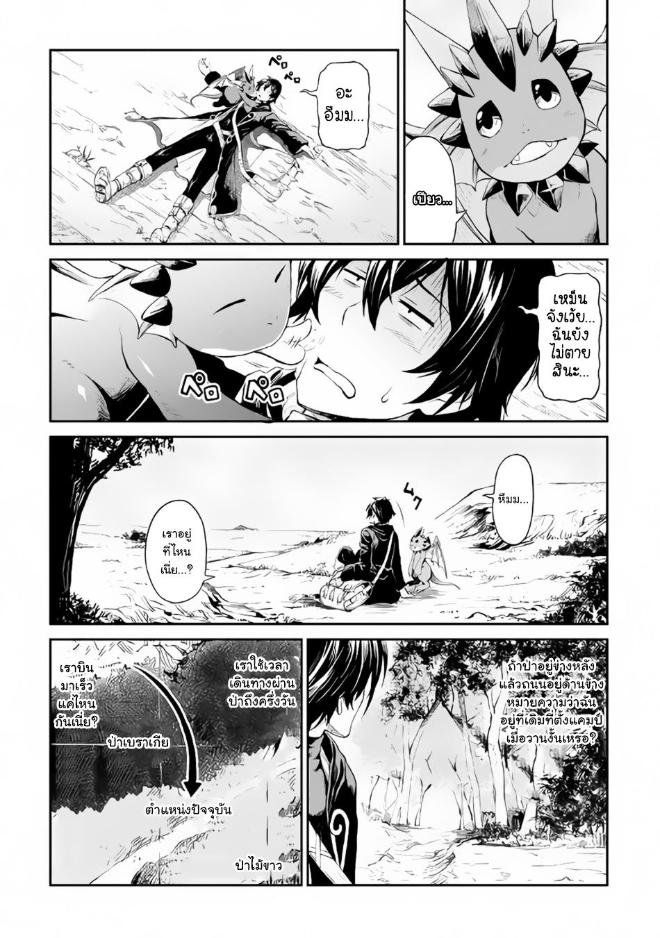 Souzai Saishuka no Isekai Ryokouki page 2