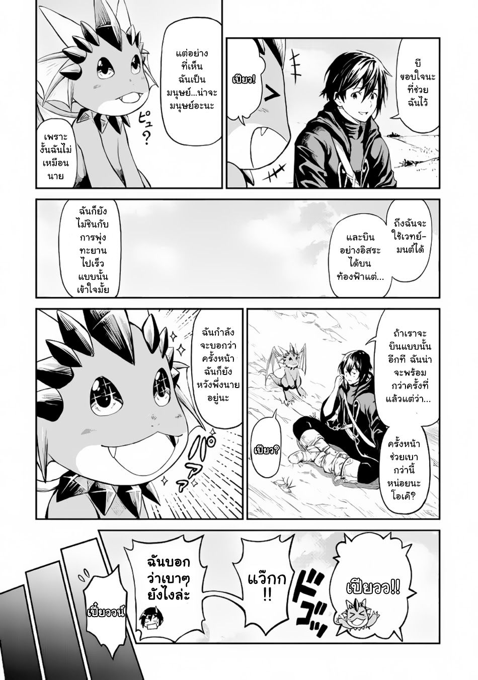 Souzai Saishuka no Isekai Ryokouki page 3