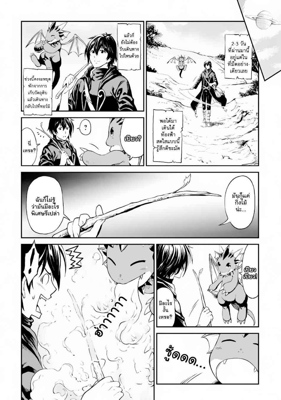 Souzai Saishuka no Isekai Ryokouki page 4