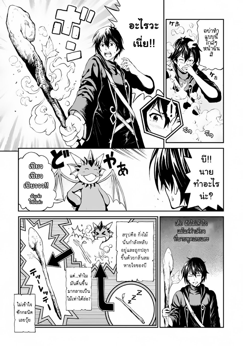 Souzai Saishuka no Isekai Ryokouki page 5