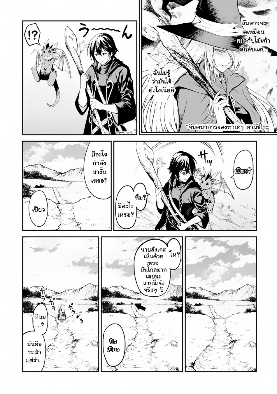 Souzai Saishuka no Isekai Ryokouki page 6