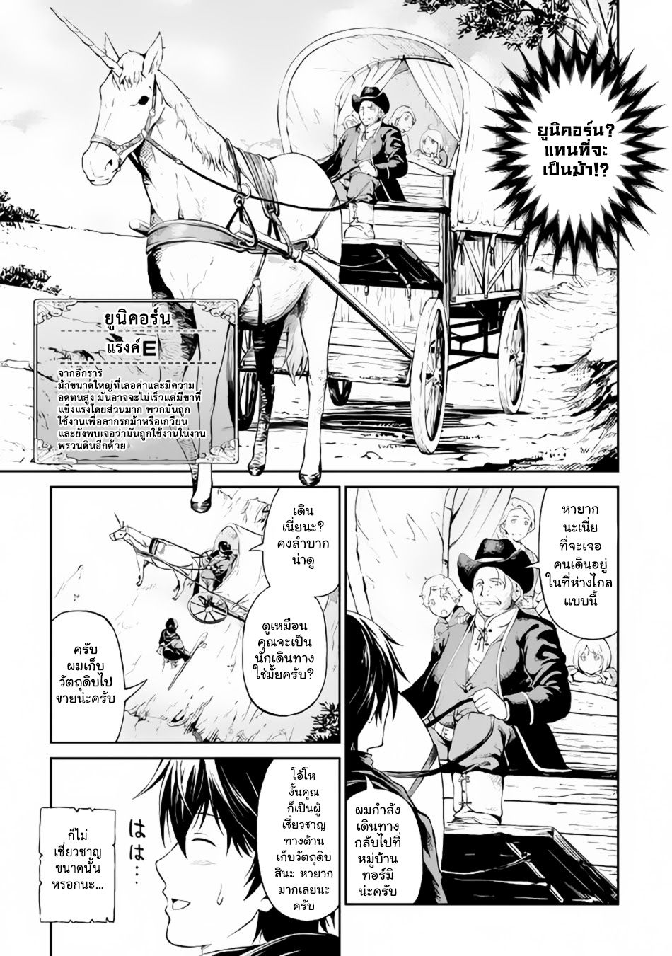 Souzai Saishuka no Isekai Ryokouki page 7