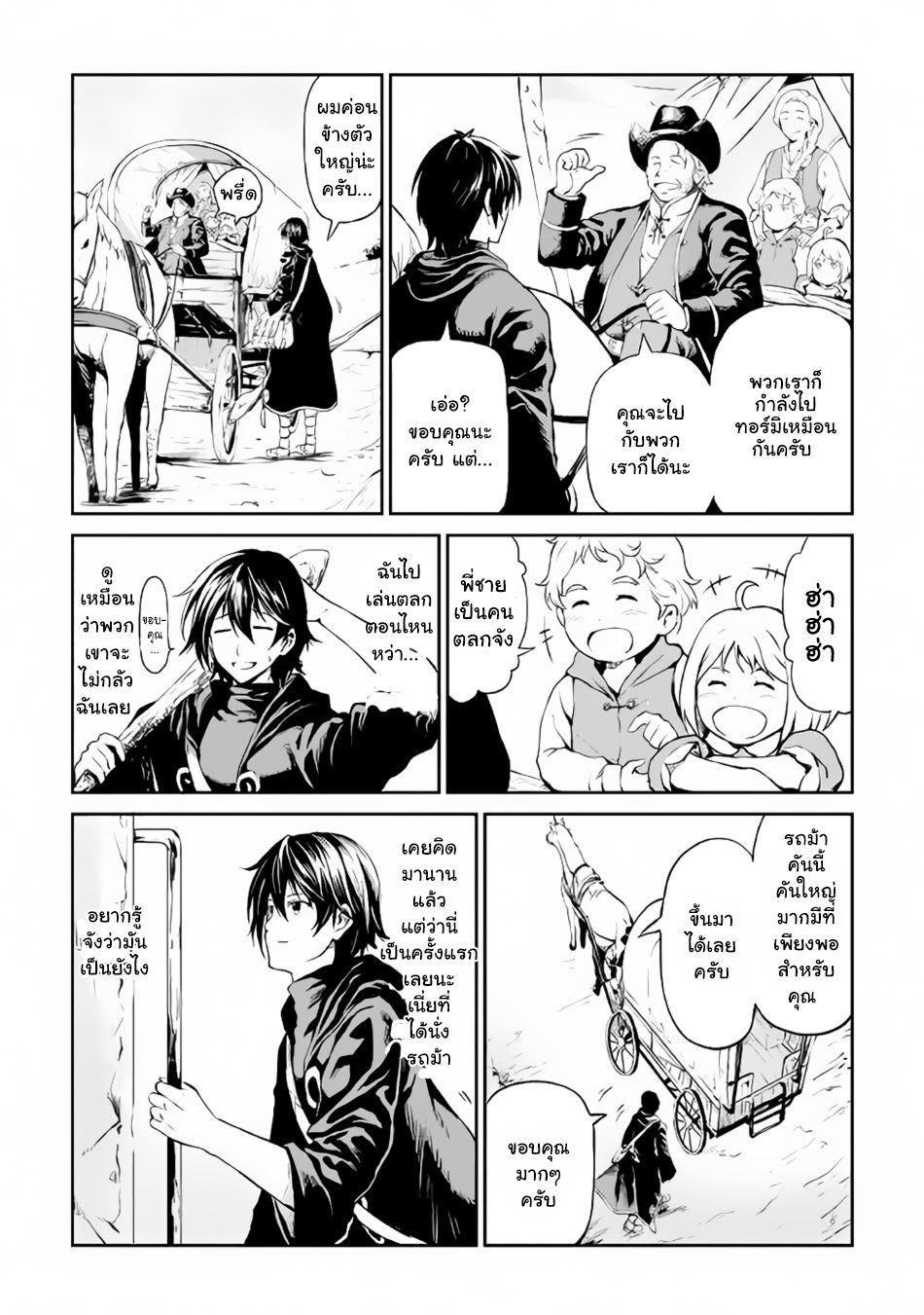 Souzai Saishuka no Isekai Ryokouki page 8