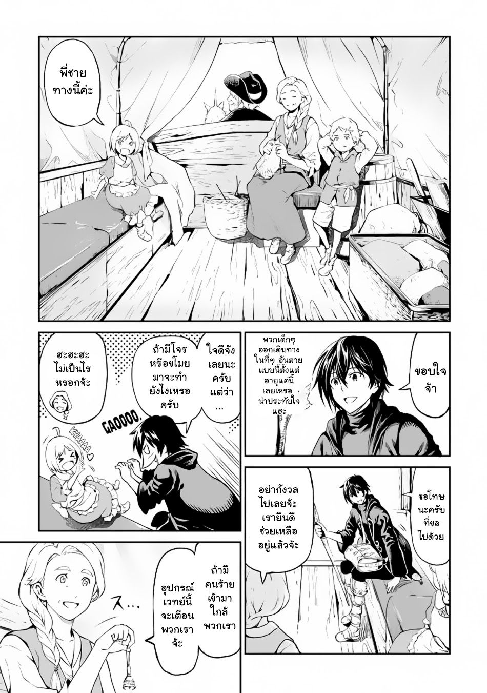 Souzai Saishuka no Isekai Ryokouki page 9