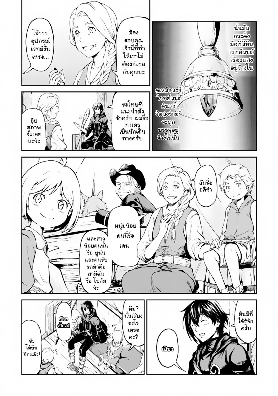 Souzai Saishuka no Isekai Ryokouki page 10