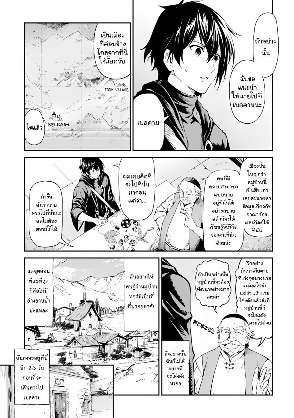 Souzai Saishuka no Isekai Ryokouki page 1