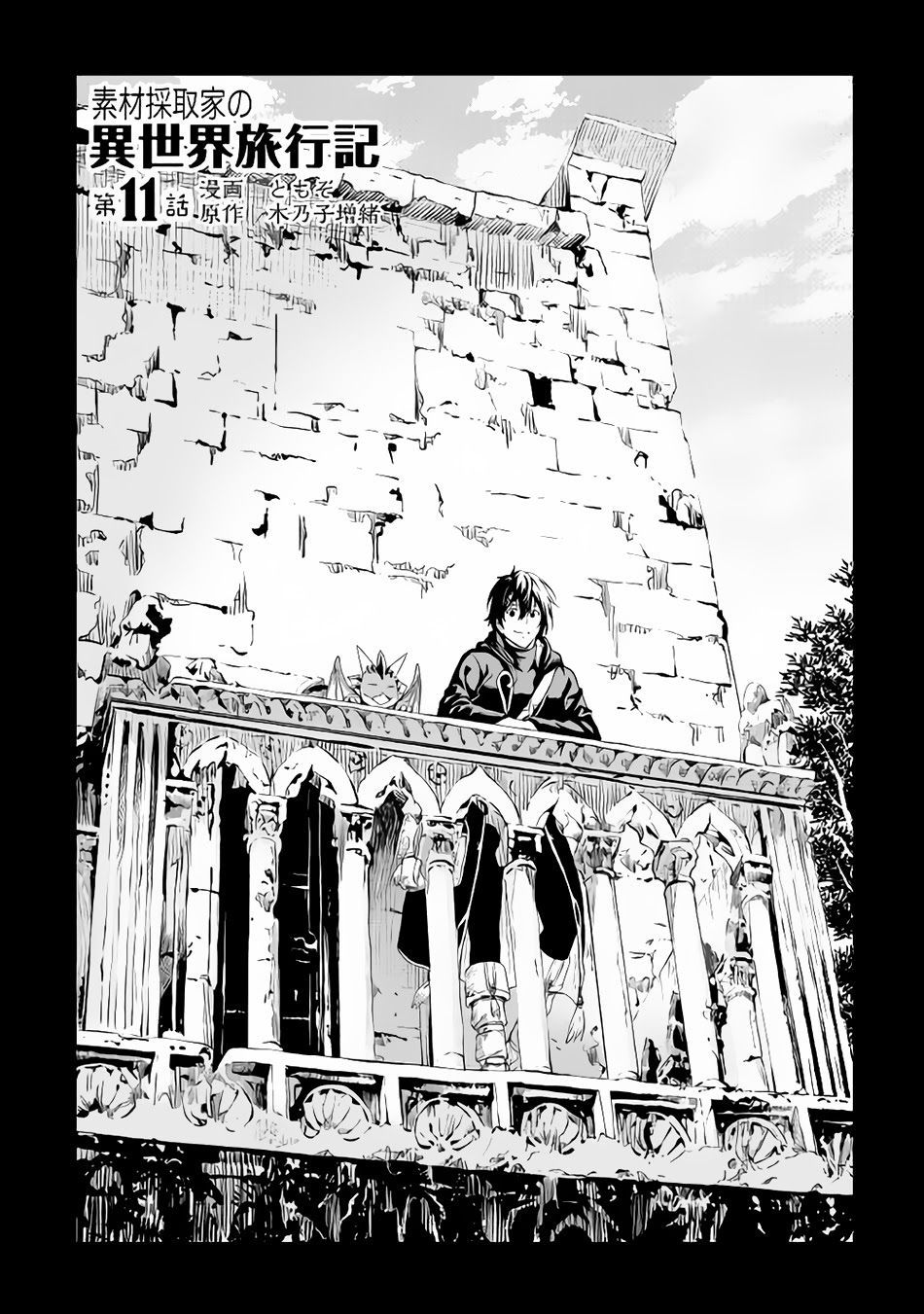 Souzai Saishuka no Isekai Ryokouki page 2