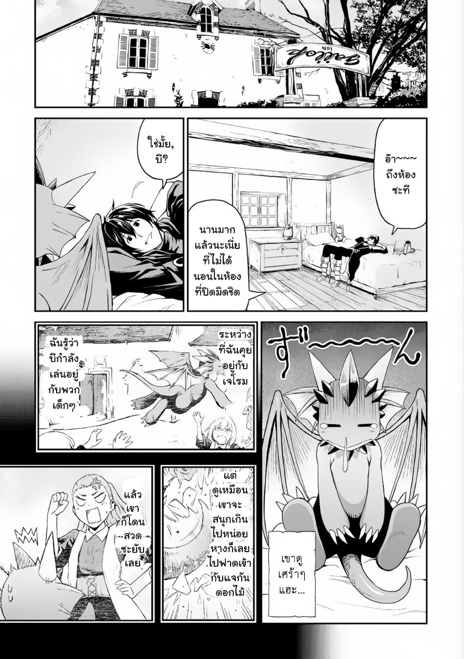 Souzai Saishuka no Isekai Ryokouki page 3