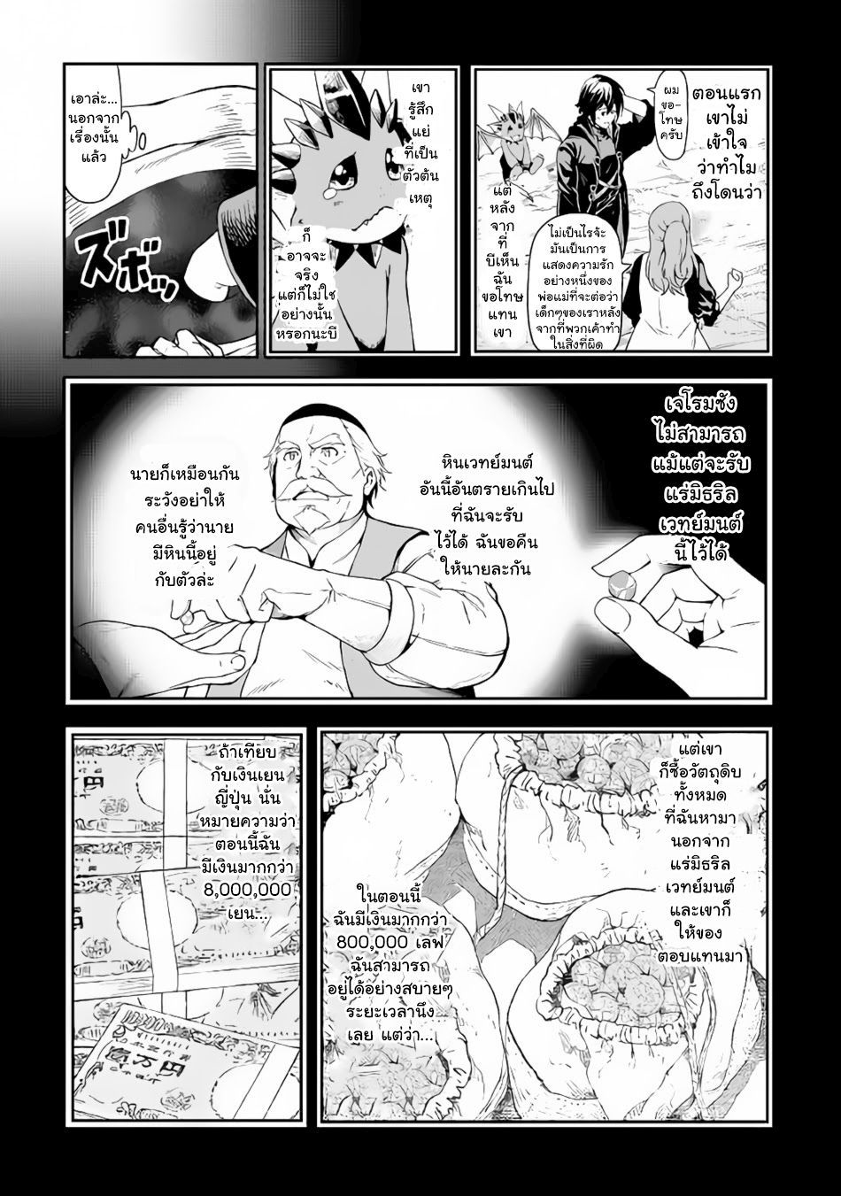 Souzai Saishuka no Isekai Ryokouki page 4