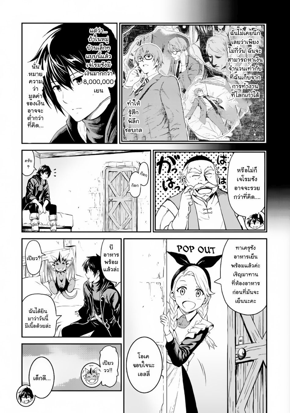 Souzai Saishuka no Isekai Ryokouki page 5