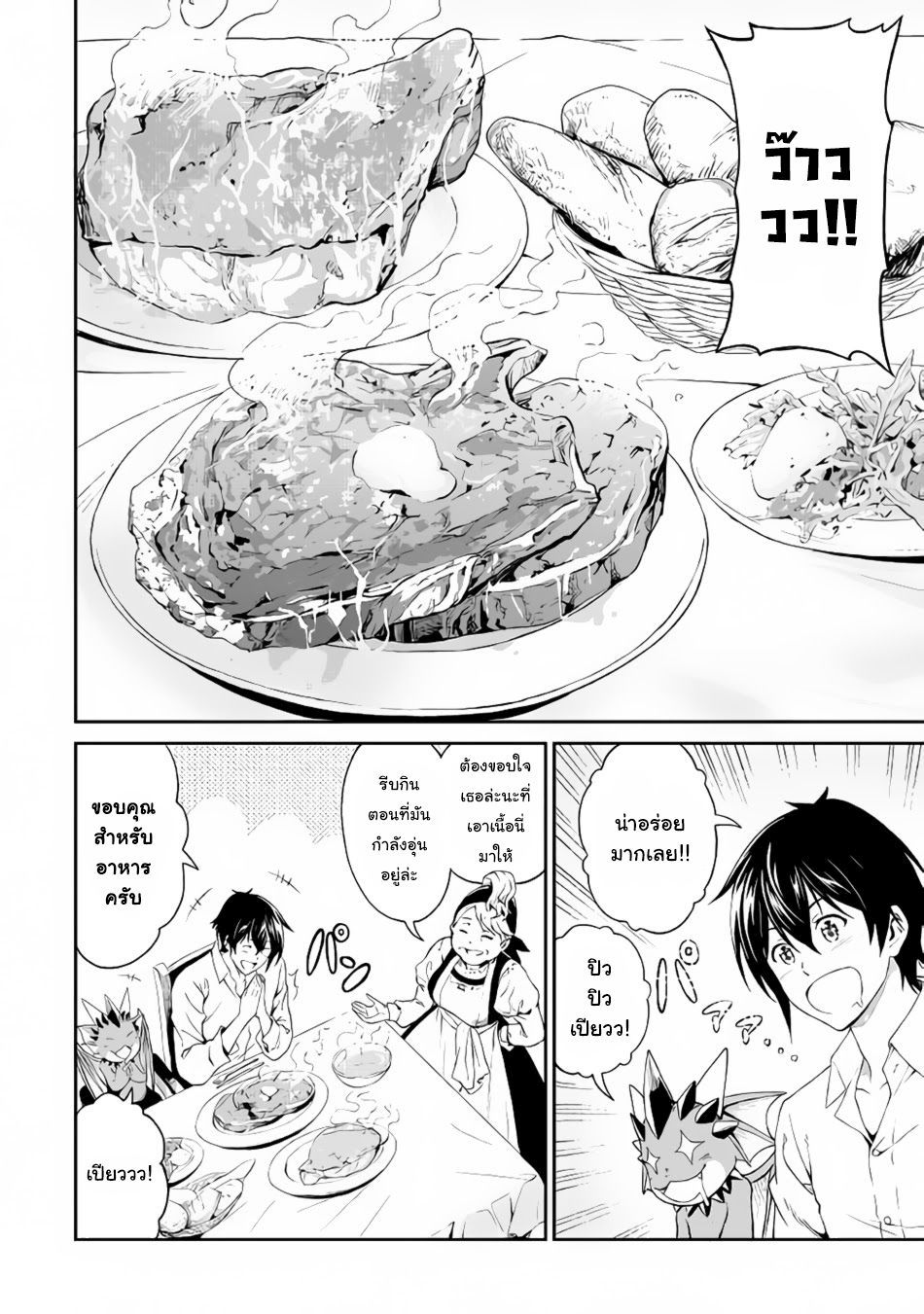 Souzai Saishuka no Isekai Ryokouki page 6