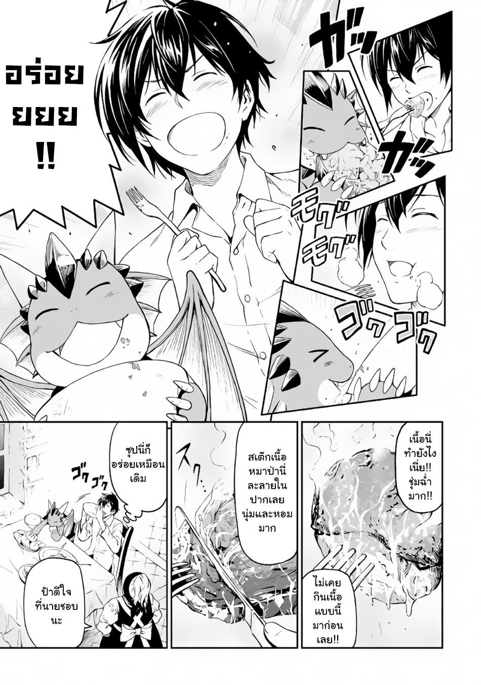 Souzai Saishuka no Isekai Ryokouki page 7