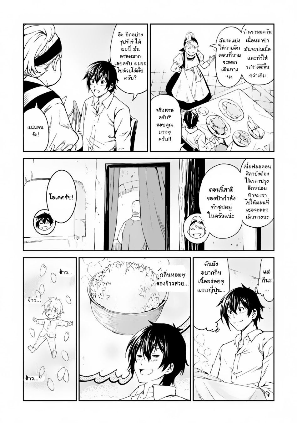 Souzai Saishuka no Isekai Ryokouki page 8