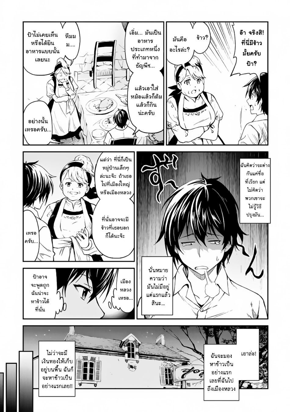 Souzai Saishuka no Isekai Ryokouki page 9
