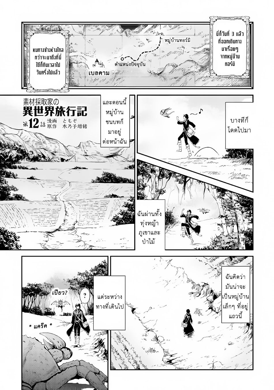 Souzai Saishuka no Isekai Ryokouki page 1