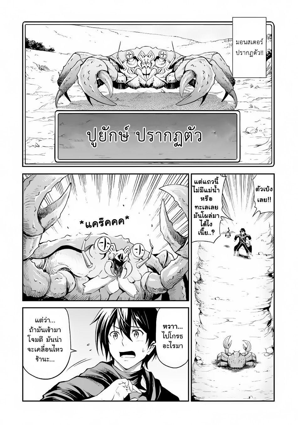 Souzai Saishuka no Isekai Ryokouki page 2