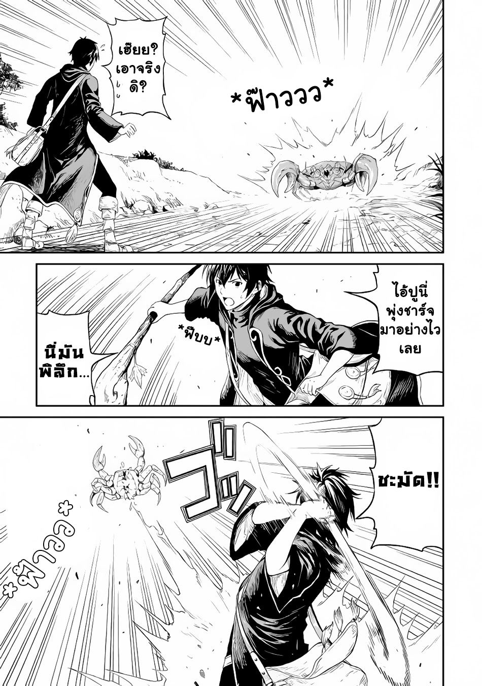 Souzai Saishuka no Isekai Ryokouki page 3