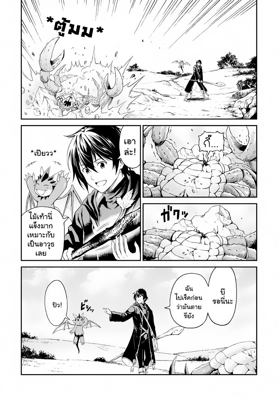 Souzai Saishuka no Isekai Ryokouki page 4