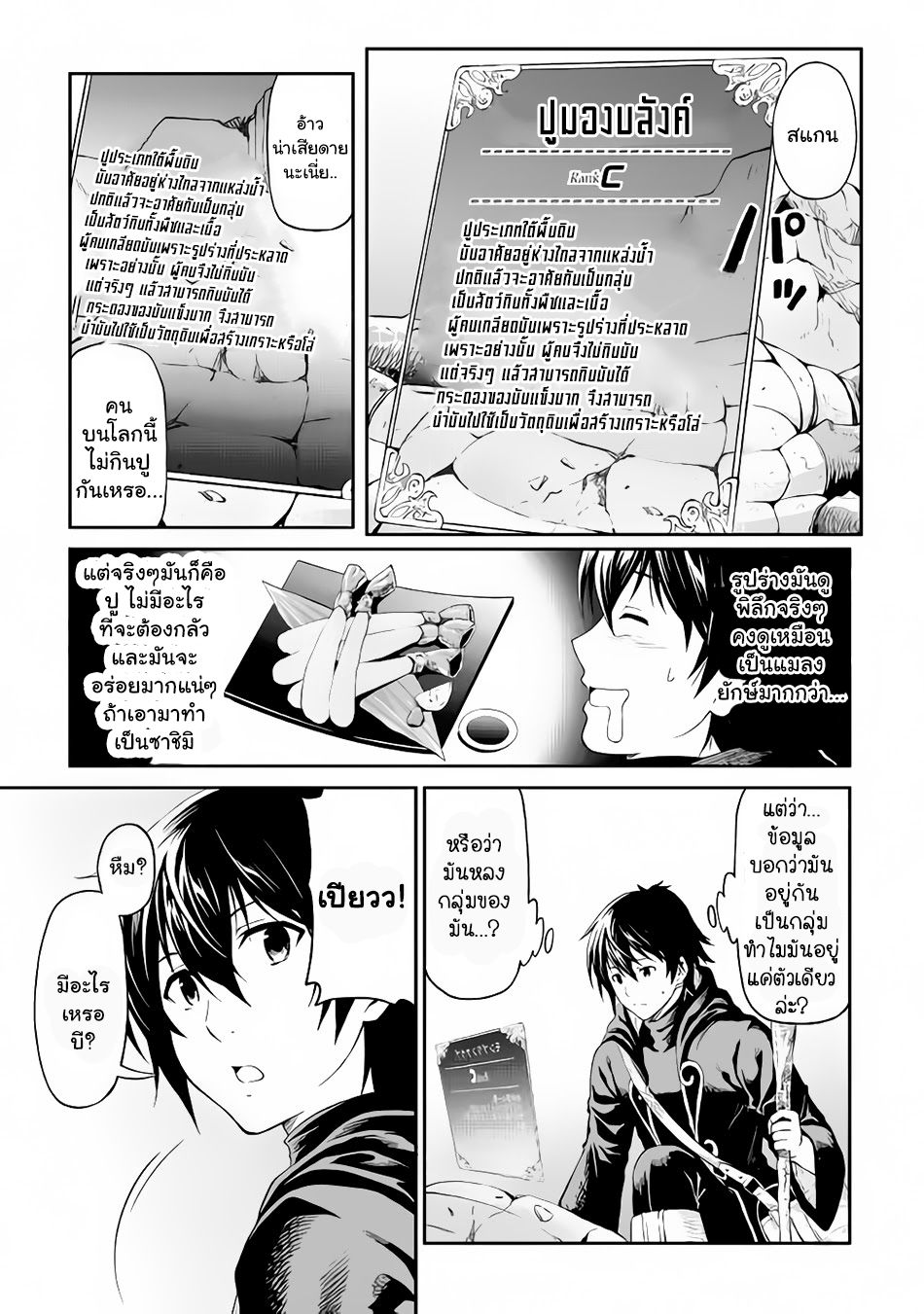 Souzai Saishuka no Isekai Ryokouki page 5
