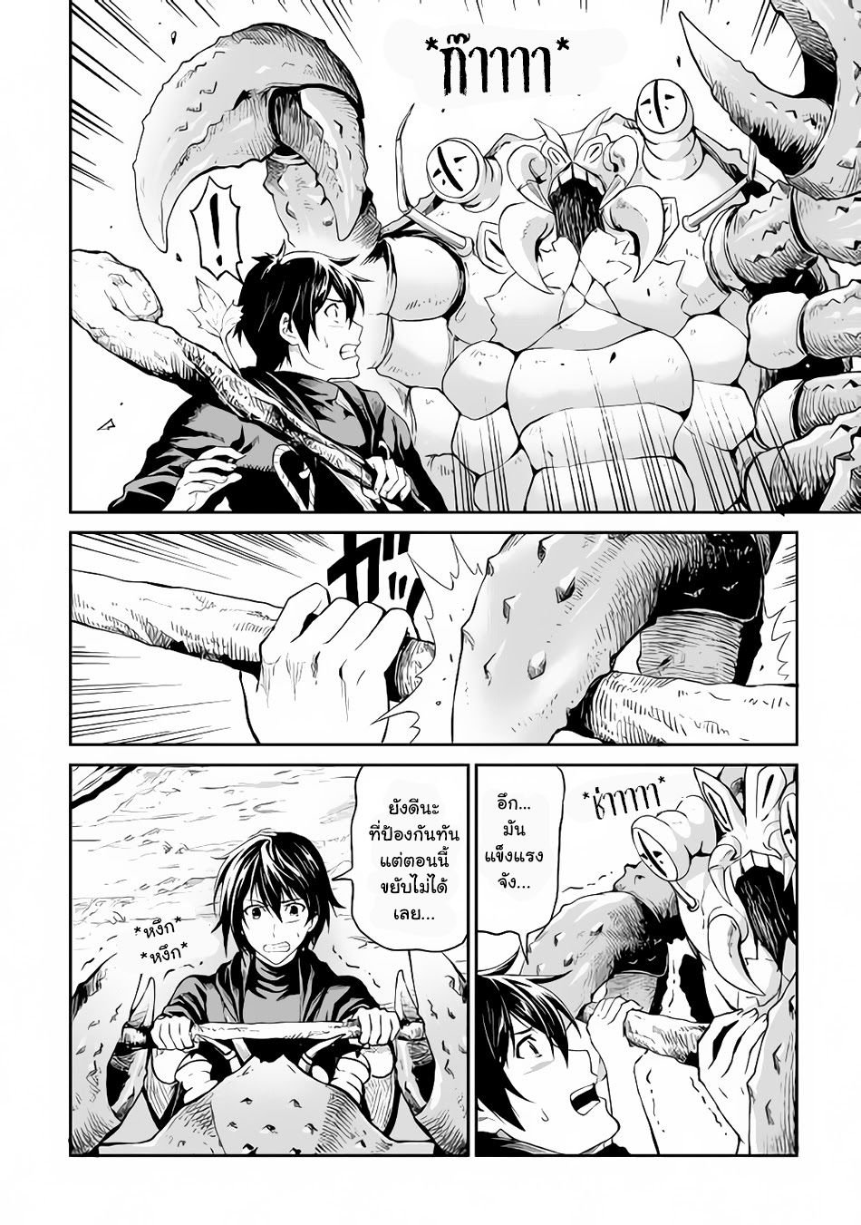 Souzai Saishuka no Isekai Ryokouki page 6