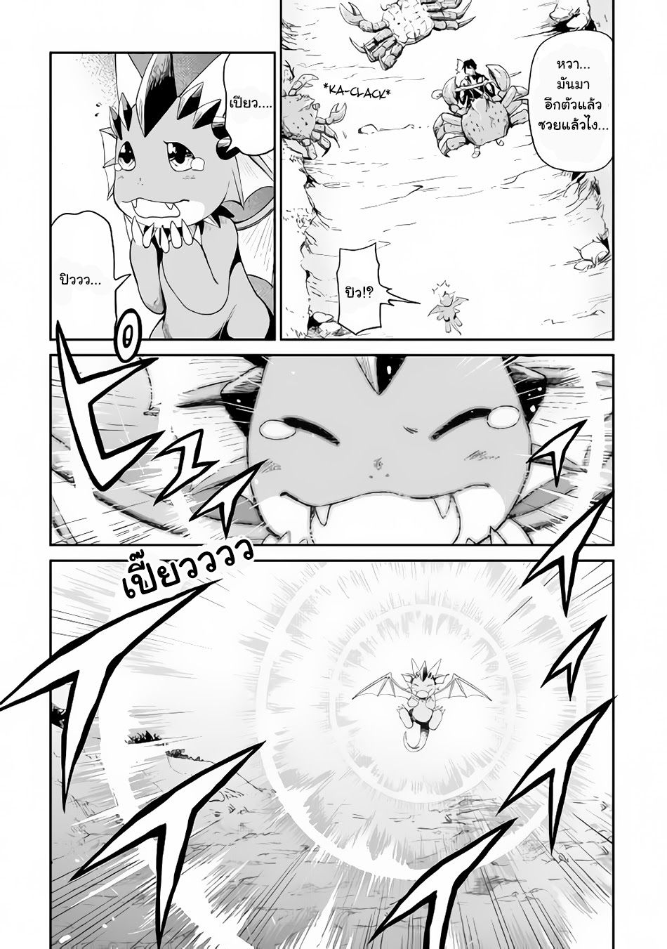 Souzai Saishuka no Isekai Ryokouki page 7
