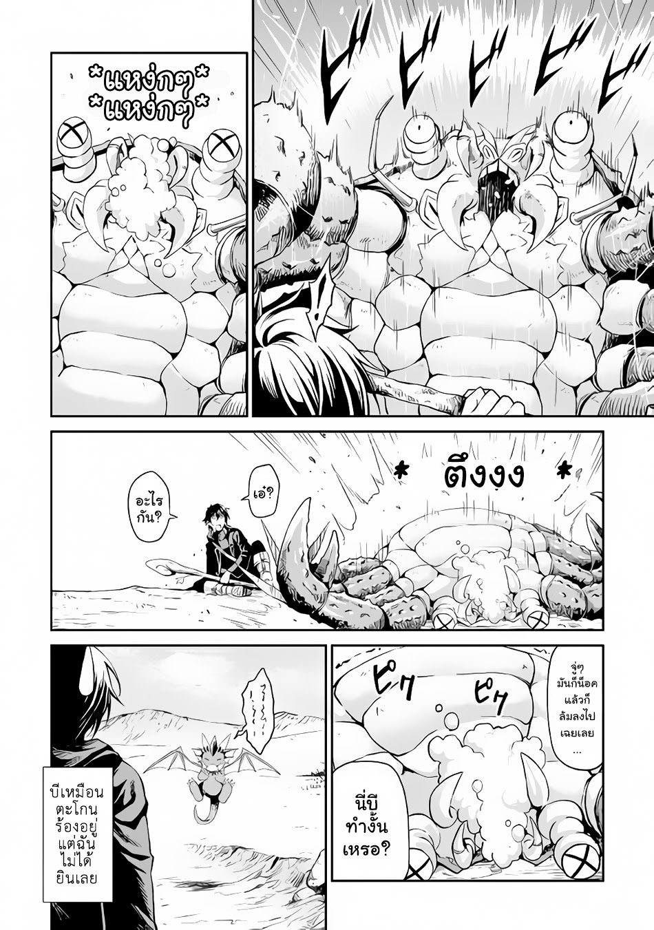 Souzai Saishuka no Isekai Ryokouki page 8