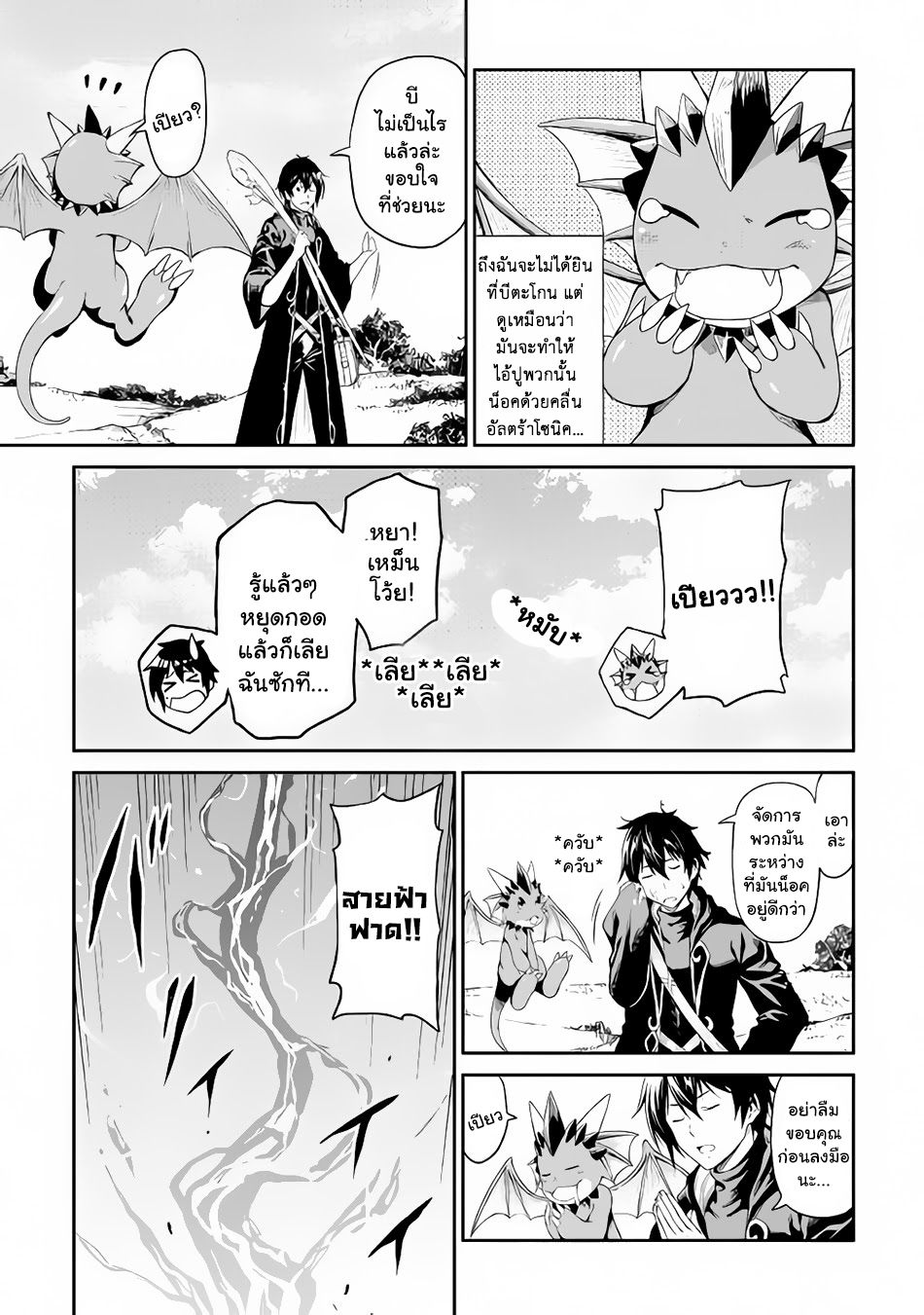 Souzai Saishuka no Isekai Ryokouki page 9