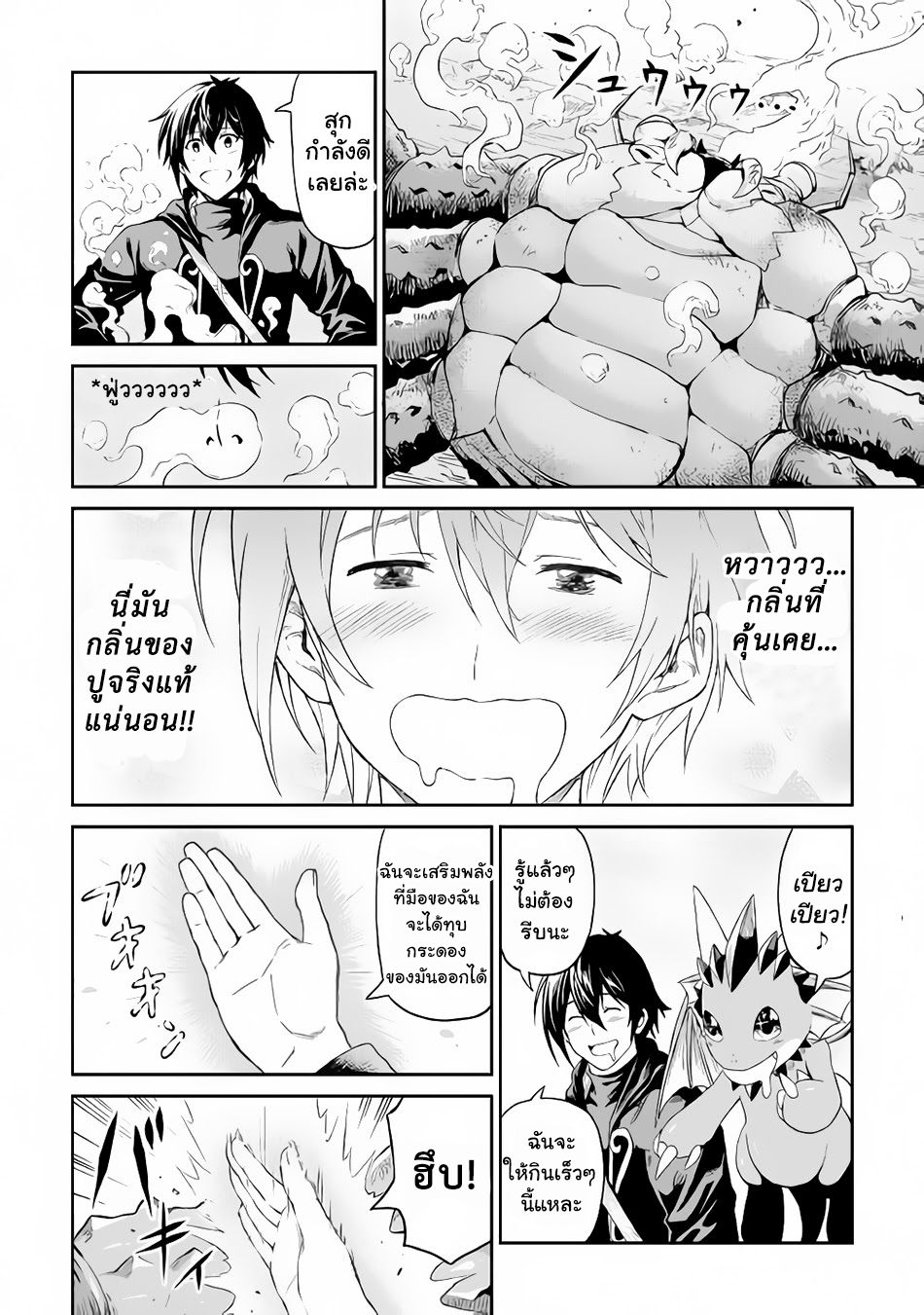 Souzai Saishuka no Isekai Ryokouki page 10