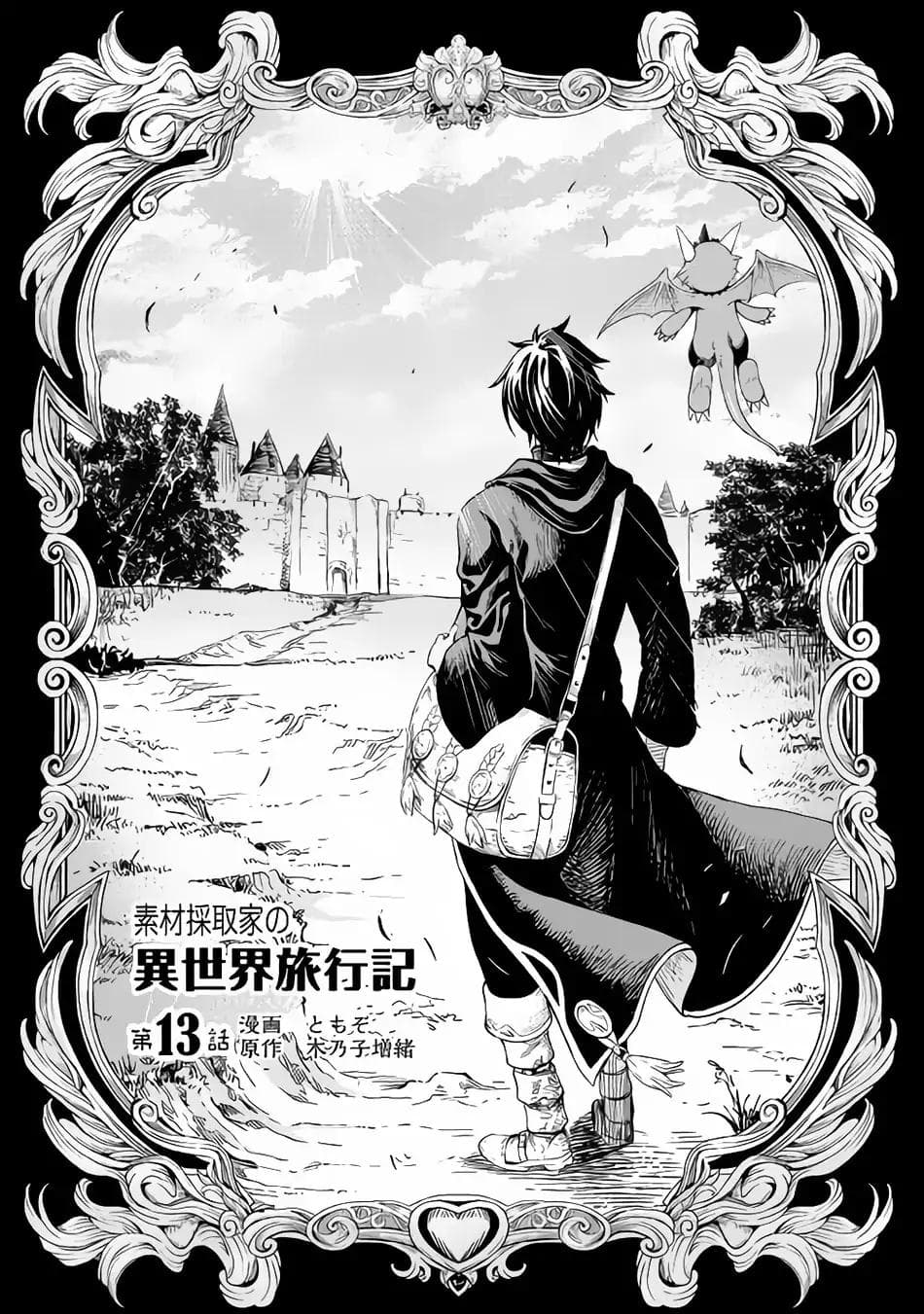 Souzai Saishuka no Isekai Ryokouki page 1