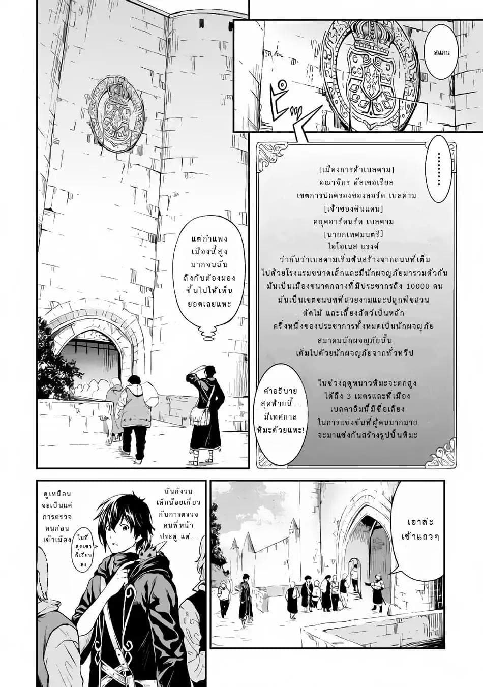 Souzai Saishuka no Isekai Ryokouki page 2