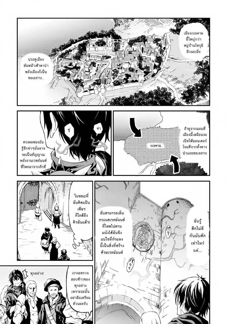 Souzai Saishuka no Isekai Ryokouki page 3
