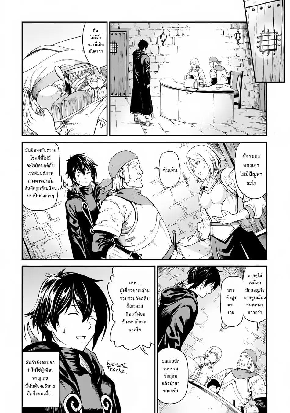 Souzai Saishuka no Isekai Ryokouki page 4