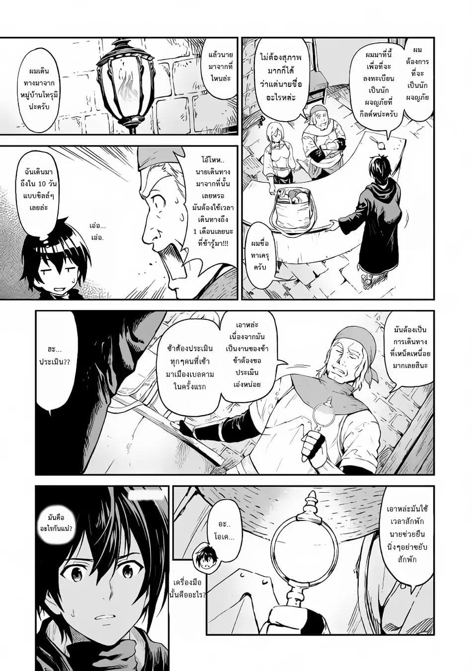 Souzai Saishuka no Isekai Ryokouki page 5