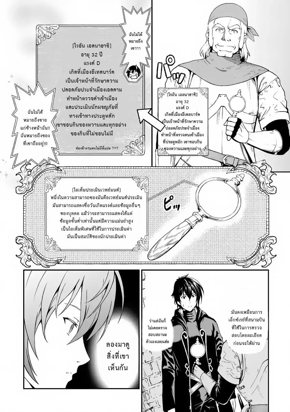 Souzai Saishuka no Isekai Ryokouki page 6