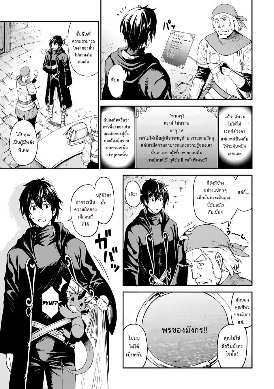 Souzai Saishuka no Isekai Ryokouki page 7