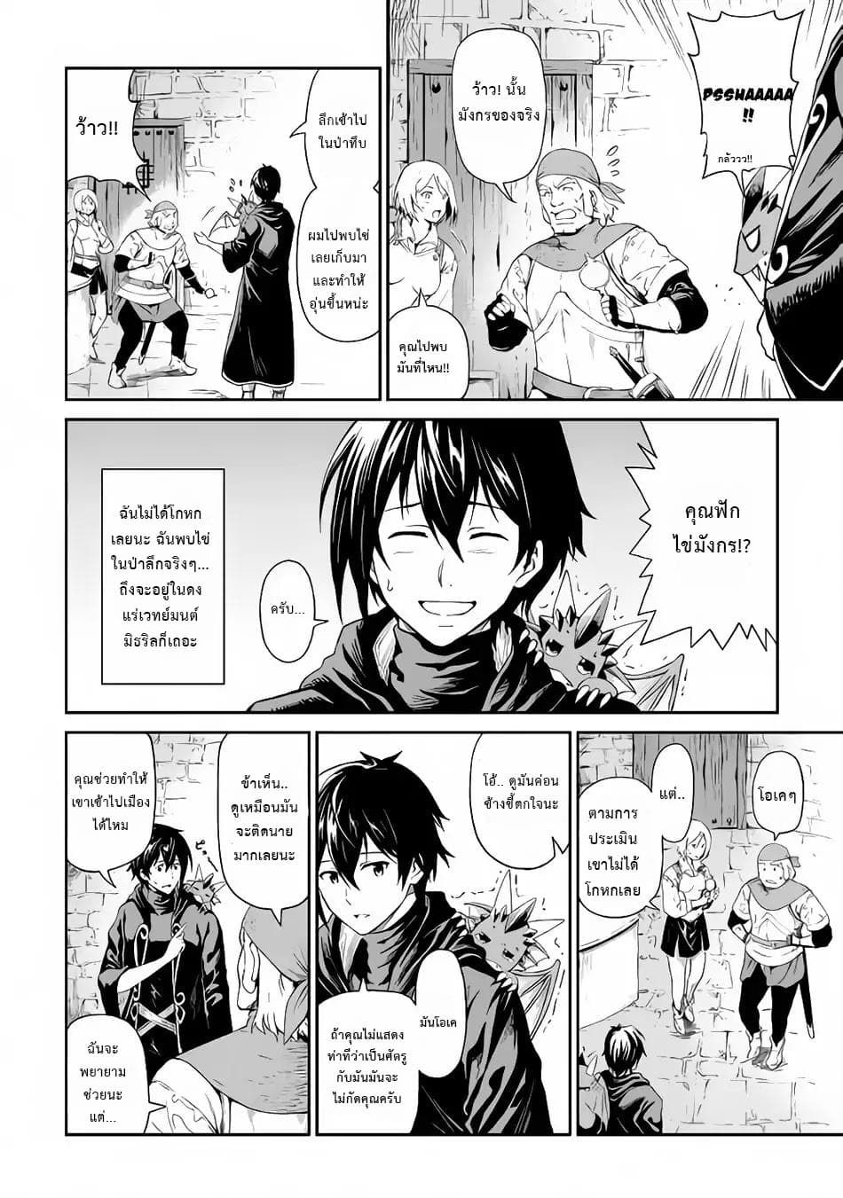 Souzai Saishuka no Isekai Ryokouki page 8